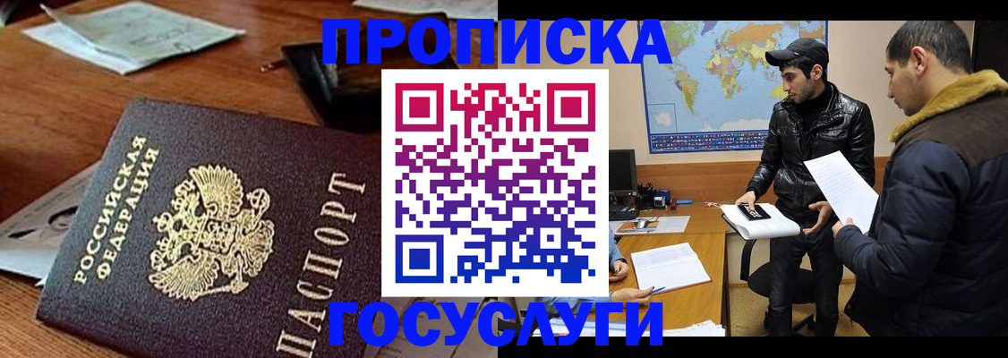 временная регистрация для всех в Купино