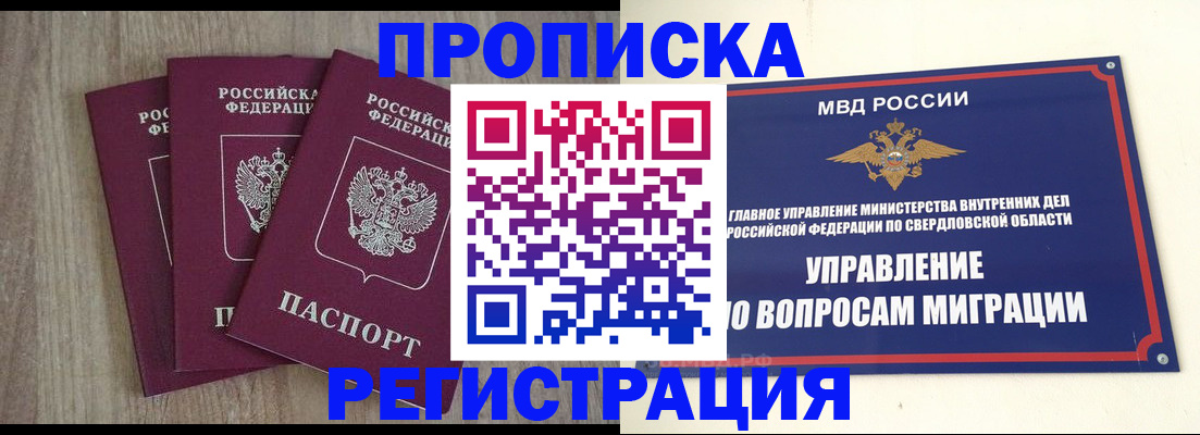 временная регистрация для всех в Купино